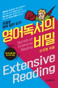 영어독서의 비밀